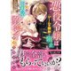 悪役令嬢はゲームの開始を阻止したい！ なのに王太子の溺愛から逃げられません（ヴァニラ文庫） [電子書籍]