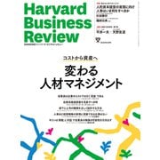 DIAMONDハーバード・ビジネス・レビュー 23年5月号（ダイヤモンド社） [電子書籍]