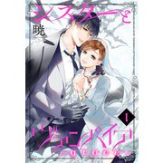 シスターとヴァンパイア-grace-（1）（白泉社） [電子書籍]
