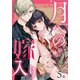 月への嫁入り（ばら売り） 第5話（白泉社） [電子書籍]