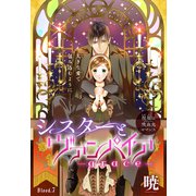 シスターとヴァンパイア-grace-（1話売り） story07（白泉社） [電子書籍]
