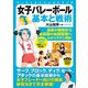 女子バレーボール 基本と戦術（実業之日本社） [電子書籍]