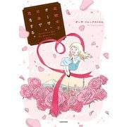北欧女子オーサ、日本で恋をする。（KADOKAWA） [電子書籍]