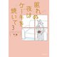 眠れぬ夜はケーキを焼いて3（KADOKAWA） [電子書籍]
