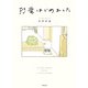 恐竜はじめました（KADOKAWA） [電子書籍]