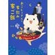おこじょさんと家飲み家ご飯（KADOKAWA） [電子書籍]