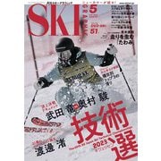 スキーグラフィック 525（芸文社） [電子書籍]
