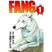 FANG1（CoMax） [電子書籍]