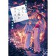 妖しいご縁がありまして 常夜の里と兄弟の絆（マイクロマガジン社） [電子書籍]
