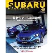 SUBARU MAGAZINE（スバルマガジン） Vol.45（交通タイムス社） [電子書籍]