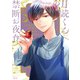 月読くんの禁断お夜食（3）（講談社） [電子書籍]
