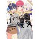 カノジョも彼女（15）（講談社） [電子書籍]