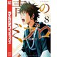 青のミブロ（8）（講談社） [電子書籍]