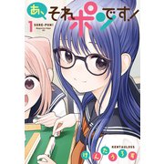あ、それポンです！（1）（講談社） [電子書籍]