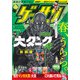 ゲッサン 2023年5月号（2023年4月12日発売）（小学館） [電子書籍]