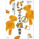 パンでわかる包括的性教育～入学前までにやっておきたい！ 将来のための30のこと～（小学館） [電子書籍]