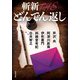 斬新 THE どんでん返し（双葉社） [電子書籍]