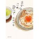 まずはこれ食べて（双葉社） [電子書籍]