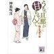 うちの旦那が甘ちゃんで 飴どろぼう編（講談社） [電子書籍]