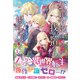 【電子限定版】公爵令嬢は我が道を場当たり的に行く 1（フロンティアワークス） [電子書籍]