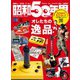 昭和50年男 2023年5月号 Vol.22（ヘリテージ） [電子書籍]