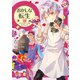 おかしな転生XXIV アイスクリームはタイミング【電子書籍限定書き下ろしSS付き】（TOブックス） [電子書籍]