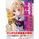 GA文庫＆GAノベル2023年4月の新刊 全作品立読み（合本版）（SBクリエイティブ） [電子書籍]