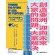 アジアの未来へ-私の提案（6B）（ジャパンタイムズ出版） [電子書籍]