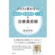 クスリを使わない認知症・発達障害・うつ病の治療最前線（VOYAGER（ボイジャー）） [電子書籍]