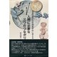 地質学者が文化地質学的に考える 人間に必要な三つのつながり（VOYAGER（ボイジャー）） [電子書籍]