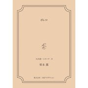 ボレロ <矢代俊一シリーズ19>（VOYAGER（ボイジャー）） [電子書籍]
