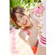 ギュってして 山中真由美 Part.8（フェイス） [電子書籍]