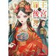 覇王の後宮 天命の花嫁と百年の寵愛（ポプラ社） [電子書籍]