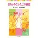 おちゃめなふたごの秘密（ポプラ社） [電子書籍]