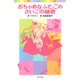 おちゃめなふたごのさいごの秘密（ポプラ社） [電子書籍]