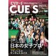 ビリヤードCUE'S（キューズ） 2023年5月号（BABジャパン） [電子書籍]