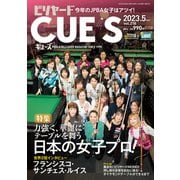 ビリヤードCUE'S（キューズ） 2023年5月号（BABジャパン） [電子書籍]