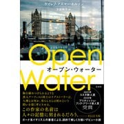 オープン・ウォーター（左右社） [電子書籍]