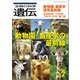 生物の科学 遺伝 2021年3月発行号 Vol.75 No.2（エヌ・ティー・エス） [電子書籍]