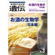 生物の科学 遺伝 2021年5月発行号 Vol.75 No.3（エヌ・ティー・エス） [電子書籍]