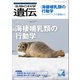 生物の科学 遺伝 2021年7月発行号 Vol.75 No.4（エヌ・ティー・エス） [電子書籍]