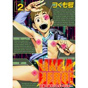 LIKE A HERO-正義の味方になるつもりが・・・-（2）（キャスラブ） [電子書籍]