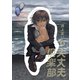 大丈夫倶楽部 第4巻（レベルファイブ） [電子書籍]
