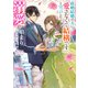 政略結婚の夫に「愛さなくて結構です」と宣言したら溺愛が始まりました【電子特典付き】（KADOKAWA） [電子書籍]