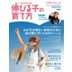ビタミンママvol.95 「伸びる子の育て方」（ビタミンママ）（PHP研究所） [電子書籍]