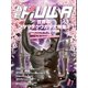 BE-KUWA（ビークワ） 87（むし社） [電子書籍]