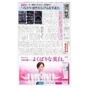 週刊粧業 第3338号（週刊粧業） [電子書籍]