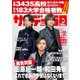 サンデー毎日 2023年4/23号（毎日新聞出版） [電子書籍]