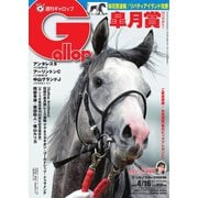 週刊Gallop（ギャロップ） 2023年4月16日号（サンケイスポーツ） [電子書籍]