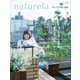 ナチュリラ 2023春夏号（主婦と生活社） [電子書籍]